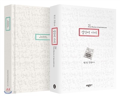 생각이 나서