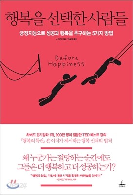행복을 선택한 사람들