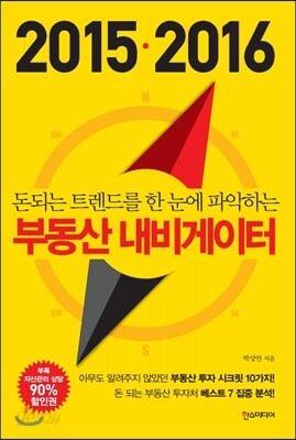 2015 · 2016 부동산 내비게이터