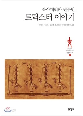 트릭스터 이야기