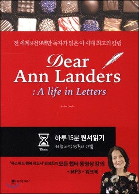 Dear Ann Landers : A life in Letters