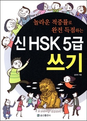  HSK 5 