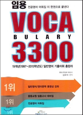 ӿ VOCA BULARY 3300 