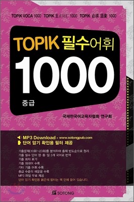 TOPIK ʼ 1000 ߱