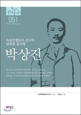 박상진