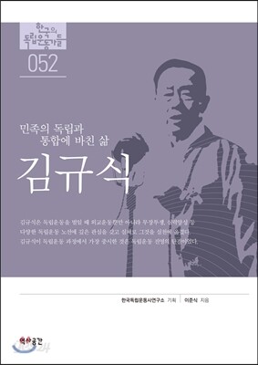 김규식