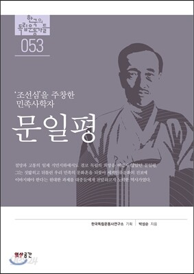 문일평