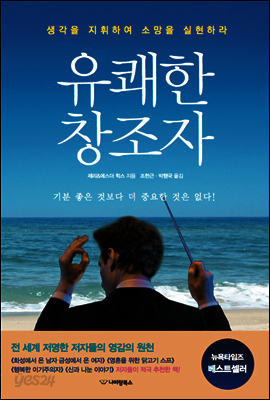 유쾌한 창조자