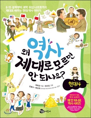 왜 역사 제대로 모르면 안 되나요? 현대사