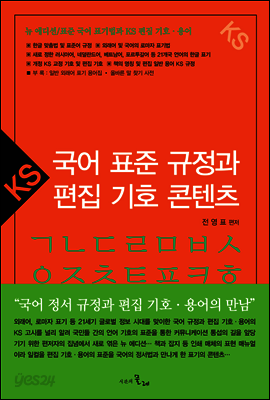 국어 표준 규정과 편집 기호 콘텐츠