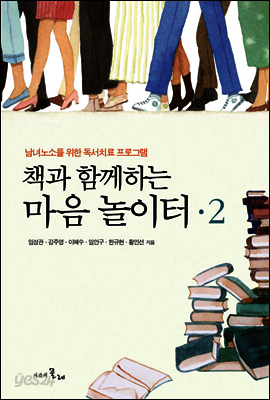 책과 함께하는 마음 놀이터 2