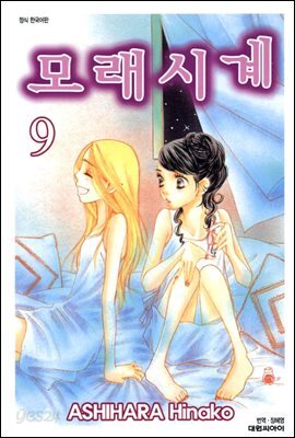 모래시계 09