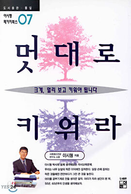 멋대로 키워라