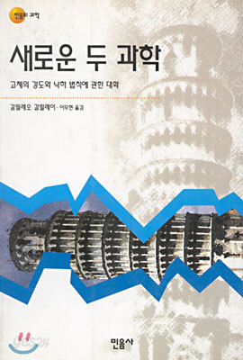 새로운 두 과학