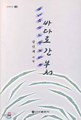바다로 간 부처