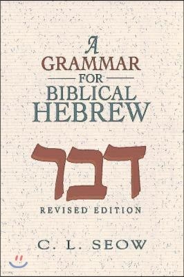 Grammar For Biblical Hebrew, A