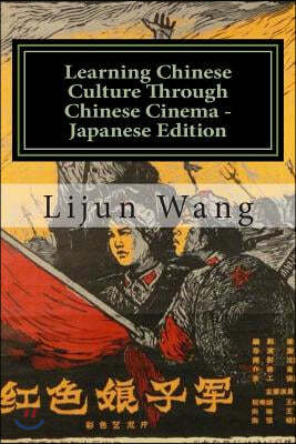 Learning Chinese Culture Through Chinese Cinema - Japanese Edition: *bonus! Get a Free Movie Collectibles Catalog with Purchase