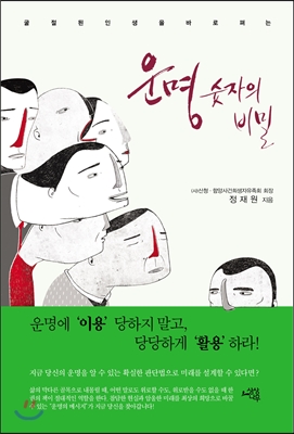 운명 숫자의 비밀