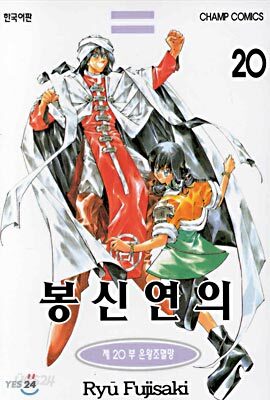 봉신연의 20