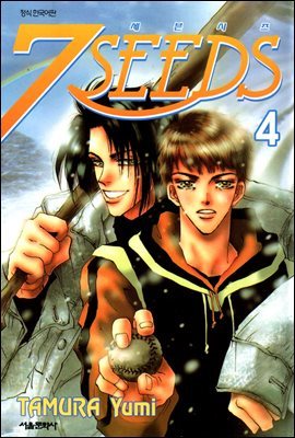 (7SEEDS) 04