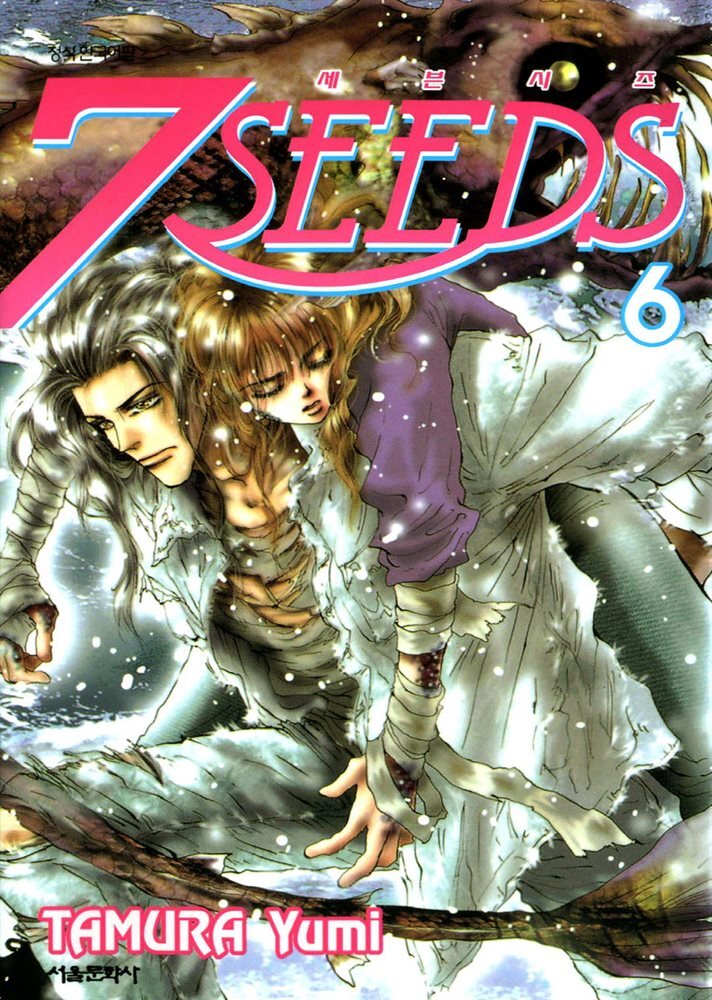 세븐시즈(7SEEDS) 06