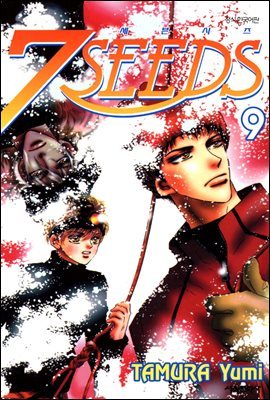 (7SEEDS) 09