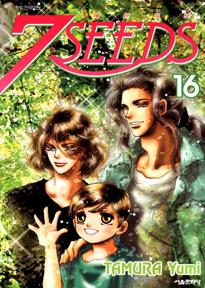 세븐시즈(7SEEDS) 16