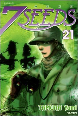 (7SEEDS) 21