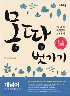 개념어 몽땅 벗기기 (2020년용)