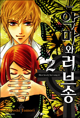 악마와 러브송 02