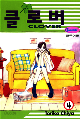 클로버 04