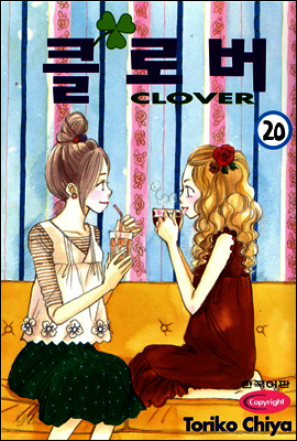 클로버 20