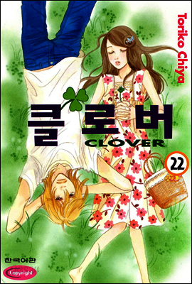 클로버 22