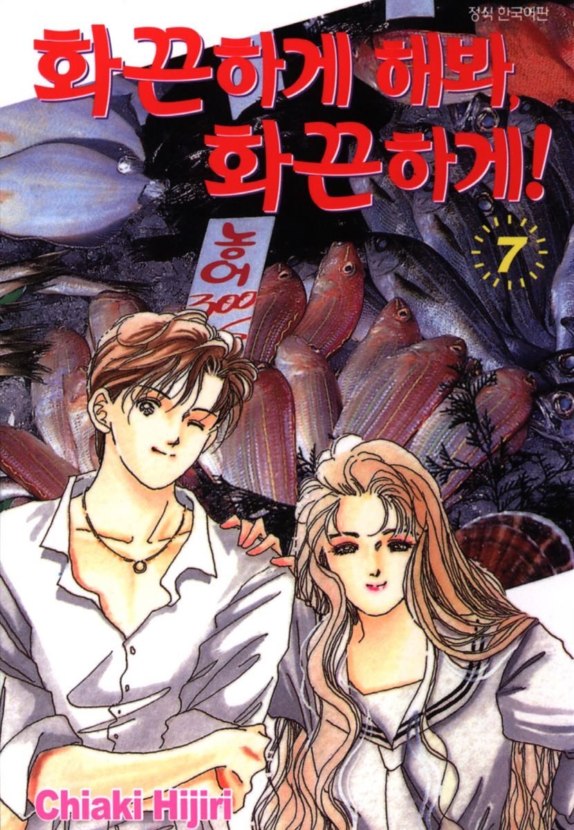 화끈하게 해봐, 화끈하게! 07