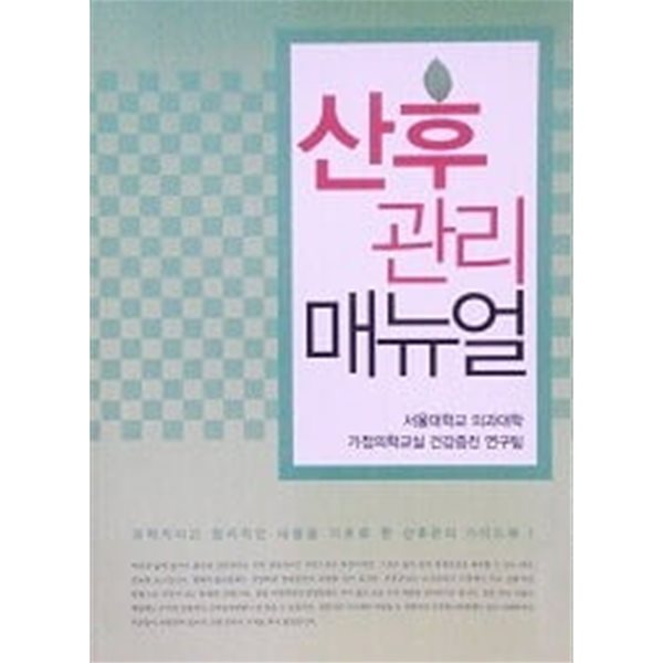 산후관리 매뉴얼