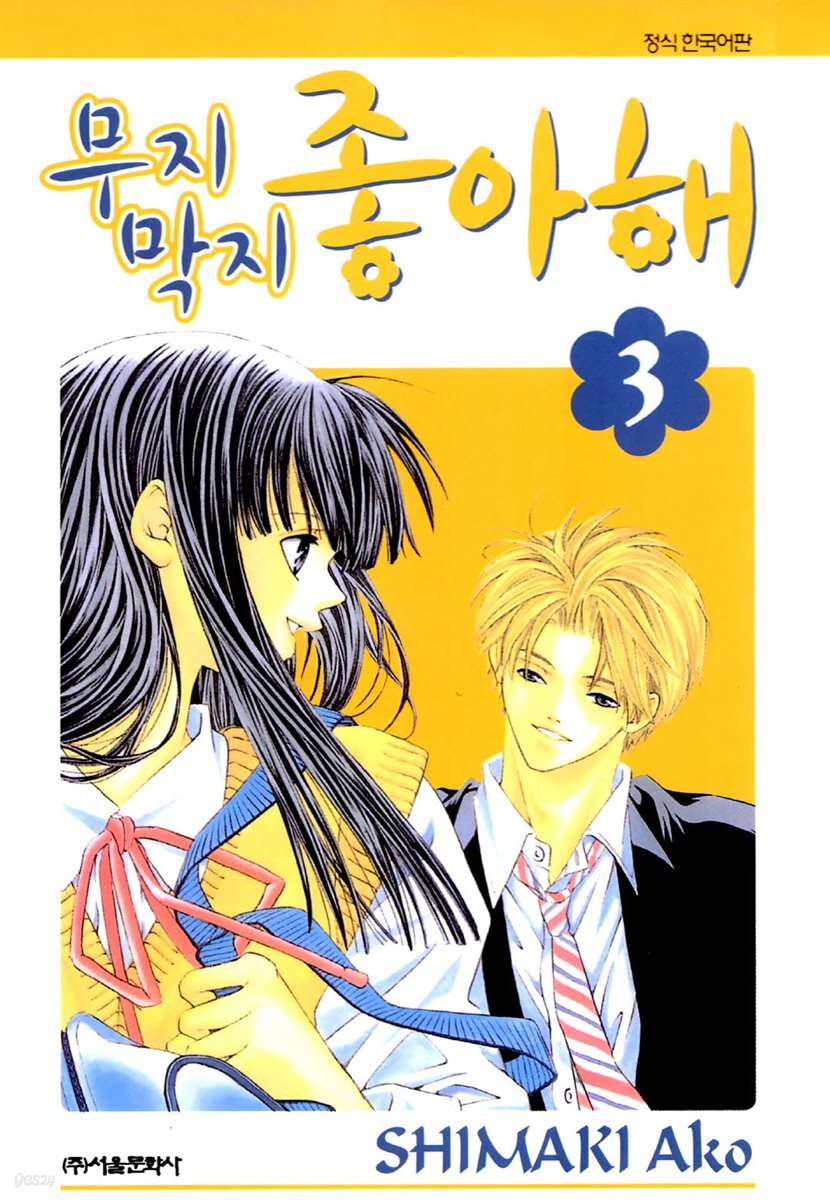 무지막지 좋아해 03
