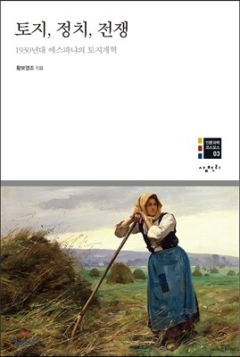 토지, 정치, 전쟁