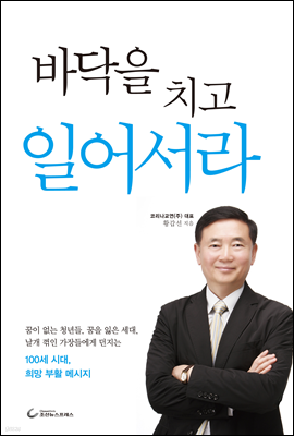 바닥을 치고 일어서라