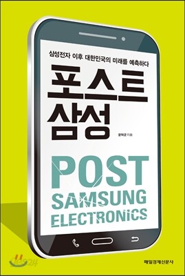 포스트 삼성
