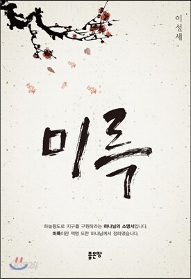 미륵