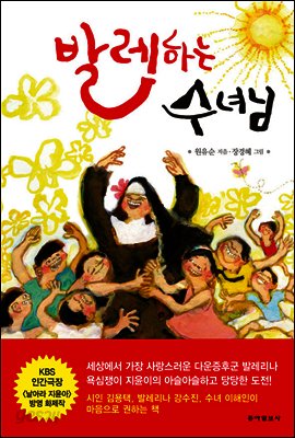 발레하는 수녀님