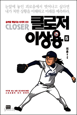 클로저 이상용 6