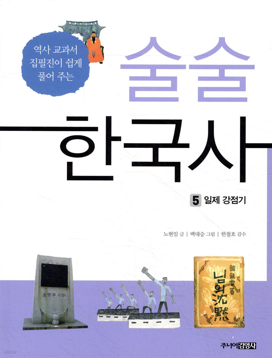 술술 한국사 5