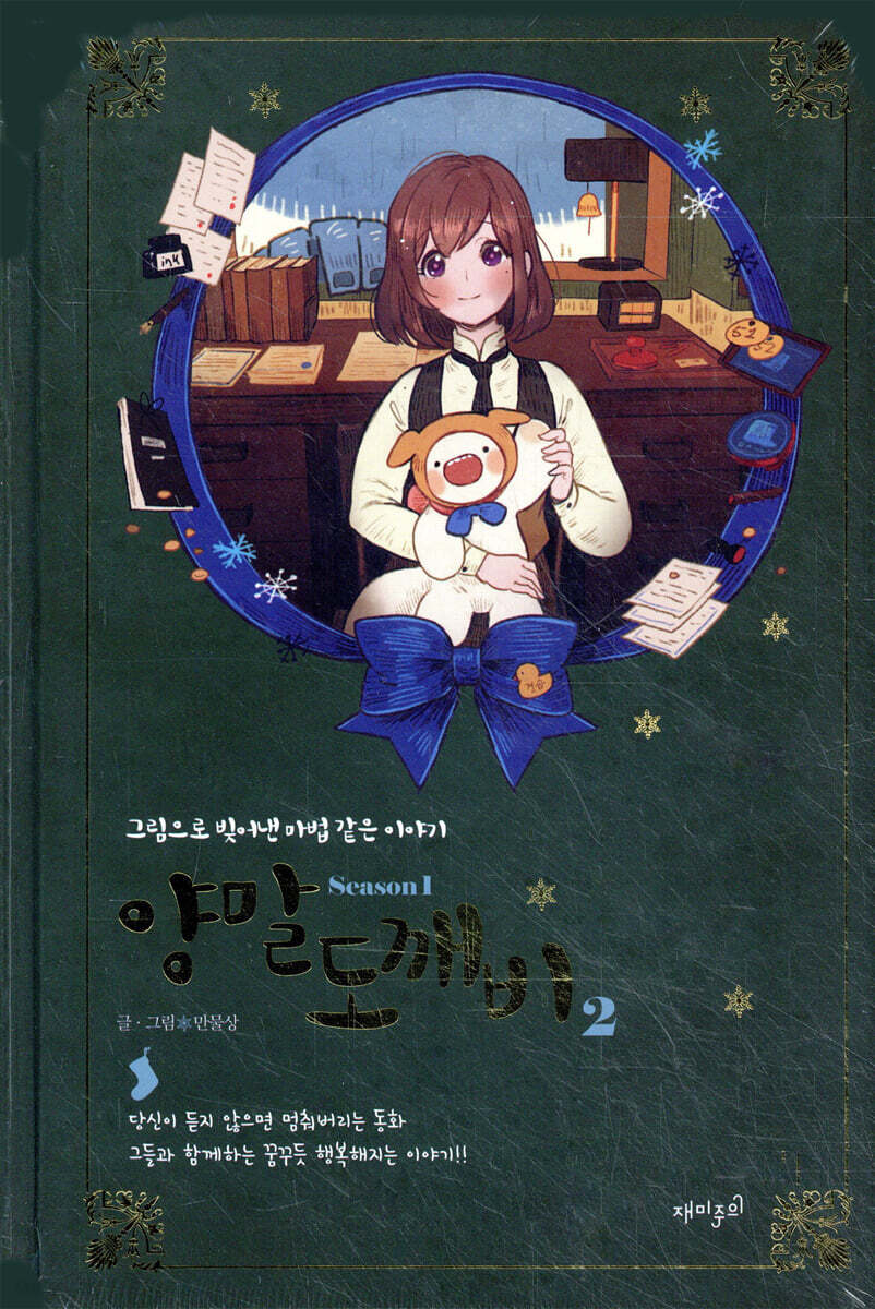 양말 도깨비 시즌 1 (2)