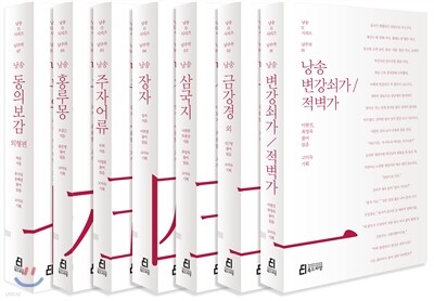 낭송Q시리즈 남주작편 7종 세트
