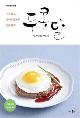 두콩달