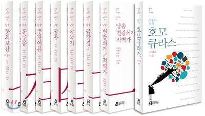 낭송Q시리즈 남주작편 8종 세트