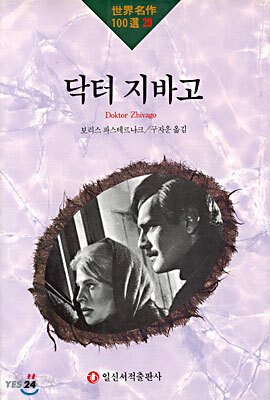닥터 지바고