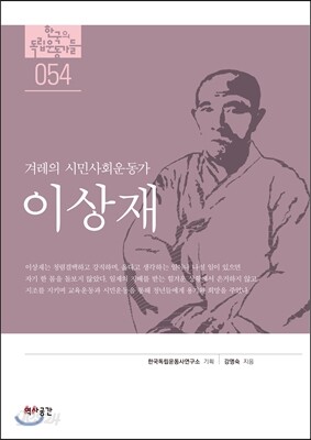 이상재