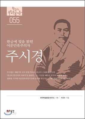 주시경